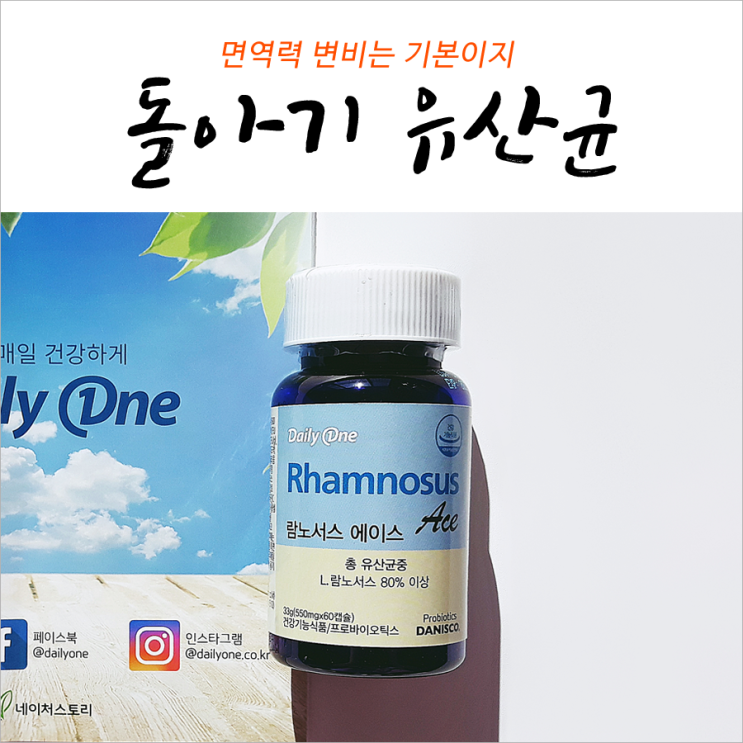  돌아기유산균 면역력 변비는 기본이지