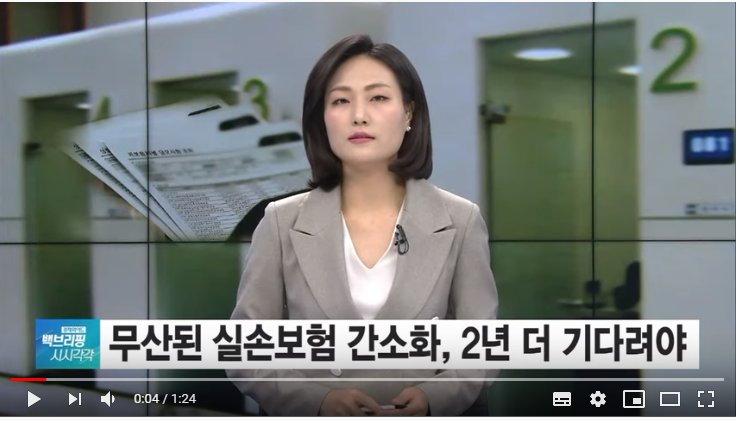 무산된 실손보험 간소화법…처리되려면 최소 2년 기다려야 -  SBSCNBC뉴스