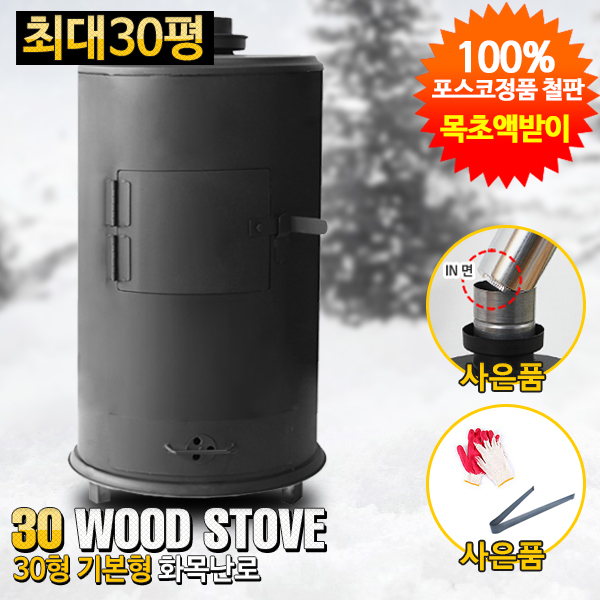  이거다! 꾸버스 국산 30형 [기본형] 화목난로, 화목난로 30형 기본형