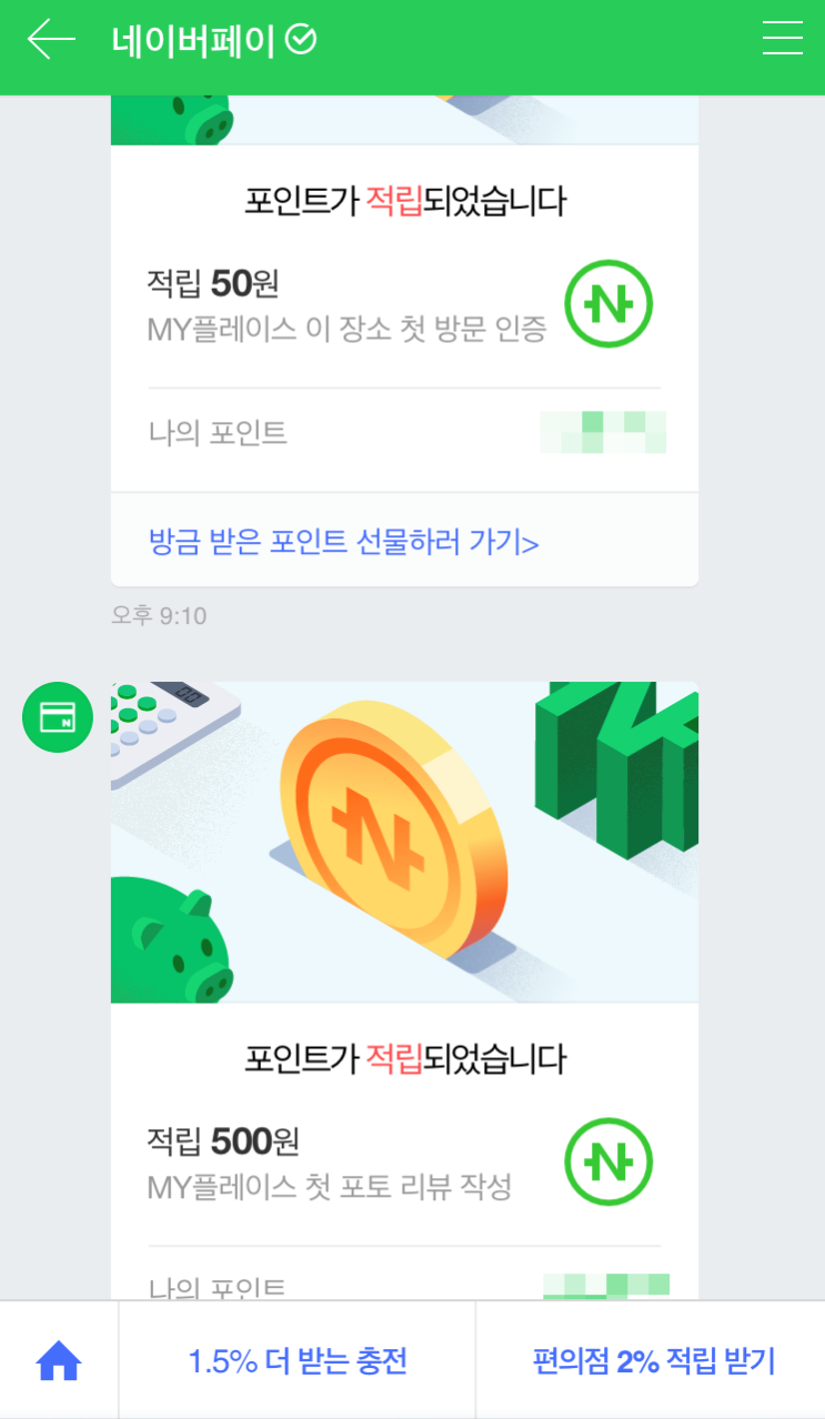  네이버에서 영수증 리뷰하고 네이버페이 포인트 받는 방법!