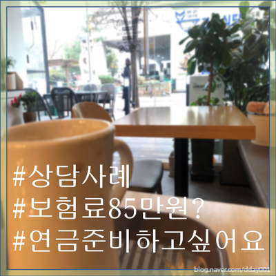  상담사례-26건의 보험을 소유한 40대 주부