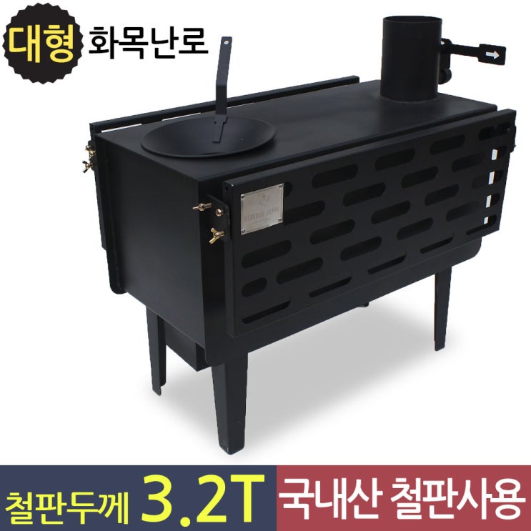  이거다! 리버스 거꾸로 타는 화목난로    대형 사이즈에요~