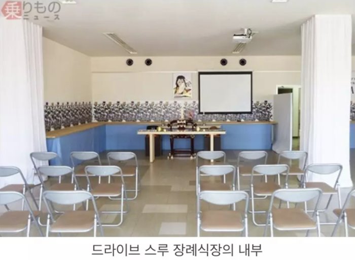 '드라이브 스루' 도입된 장례식장 나왔다 '드라이브 스루' 도입된 장례식장 나왔다