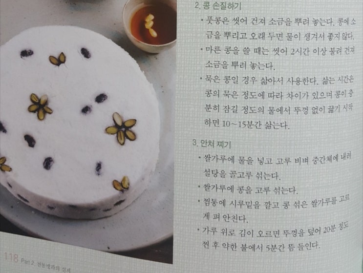  떡제조기능사를 대비하며/떡뜸들이기에대한 고민과 명쾌한답변