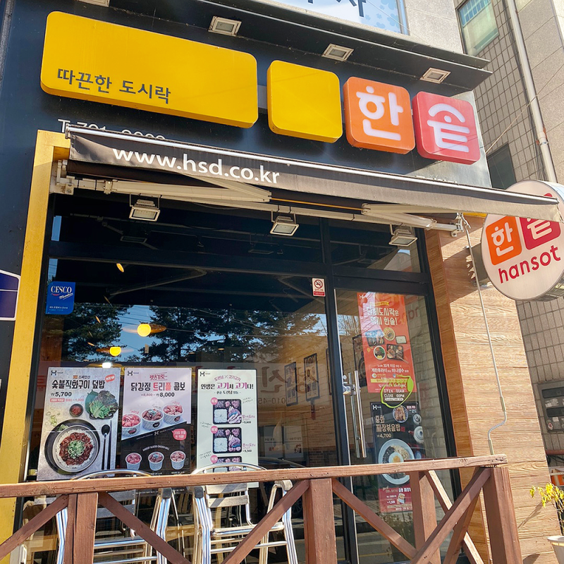 [한솥도시락] 한솥도시락 메뉴 추천, 매콤한 불닭비빔밥 좋은데? (feat. 메뉴판) : 네이버 블로그