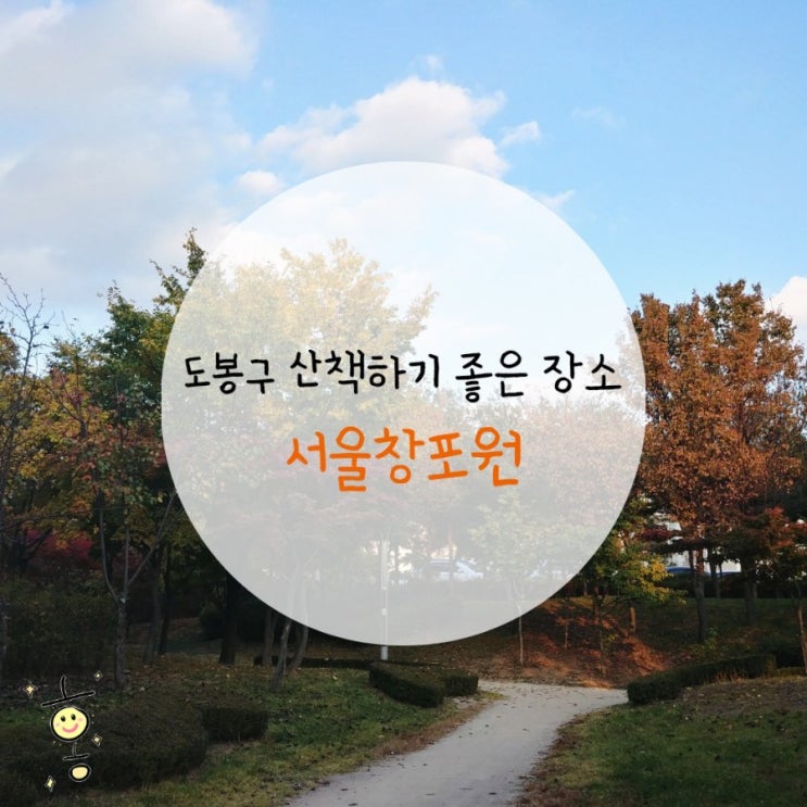 「도봉구, 도봉동」 서울창포원으로 가족나들이 「도봉구, 도봉동」 서울창포원으로 가족나들이