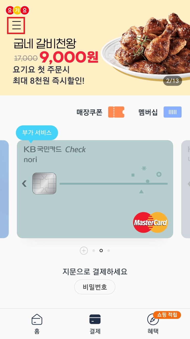 삼성페이 교통카드 사용법