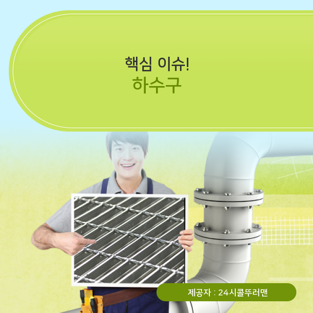  돈암동 하수구막힘 하수구 에 대한 비밀, 전격 공개!