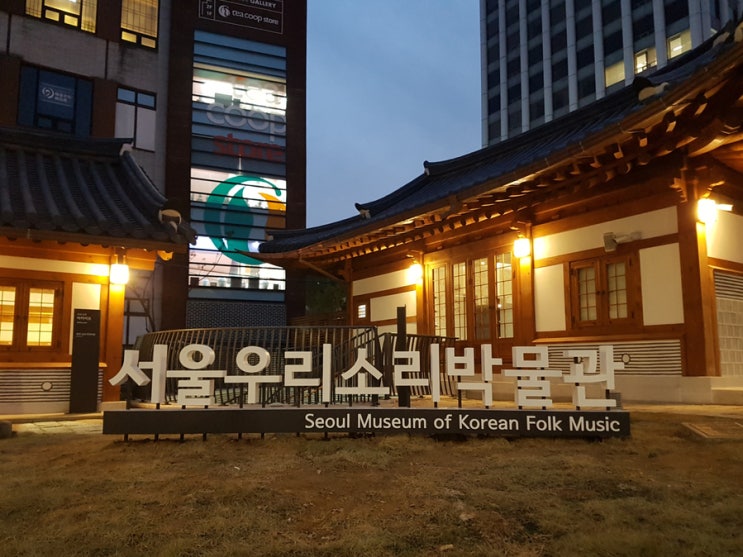  서울우리소리박물관, 창덕궁 건너편 가볼만한 곳