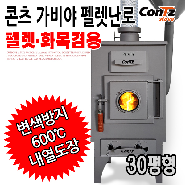  이거다! 콘츠 가비야 펠렛난로 화목난로/펠렛난로, 가비아 펠렛난로