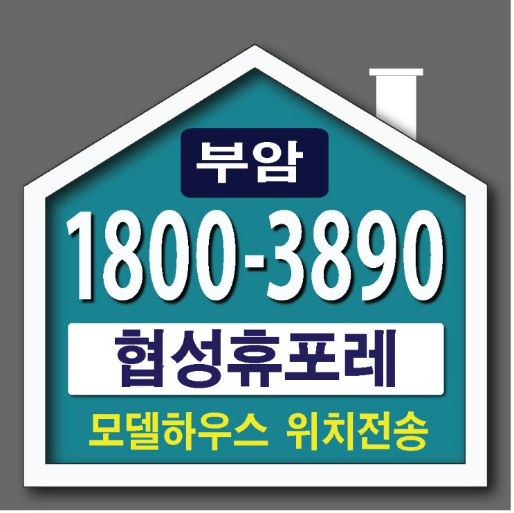 부암 협성휴포레 시티즌파크 부산 미분양 아파트 마지막 혜택
