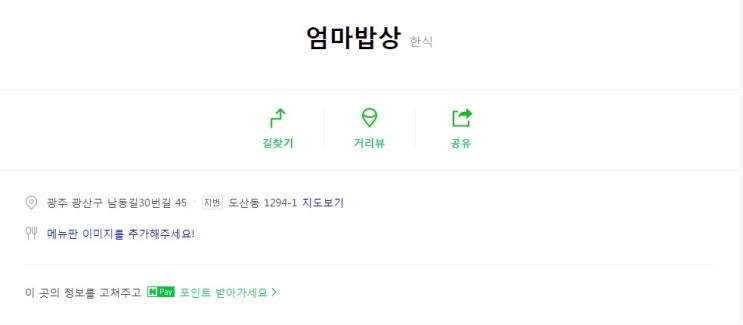  광주광역시 현지인 맛집 모음(2편)