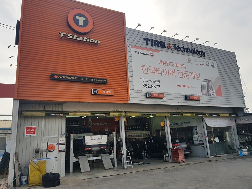 티스테이션 송학점 사진 1