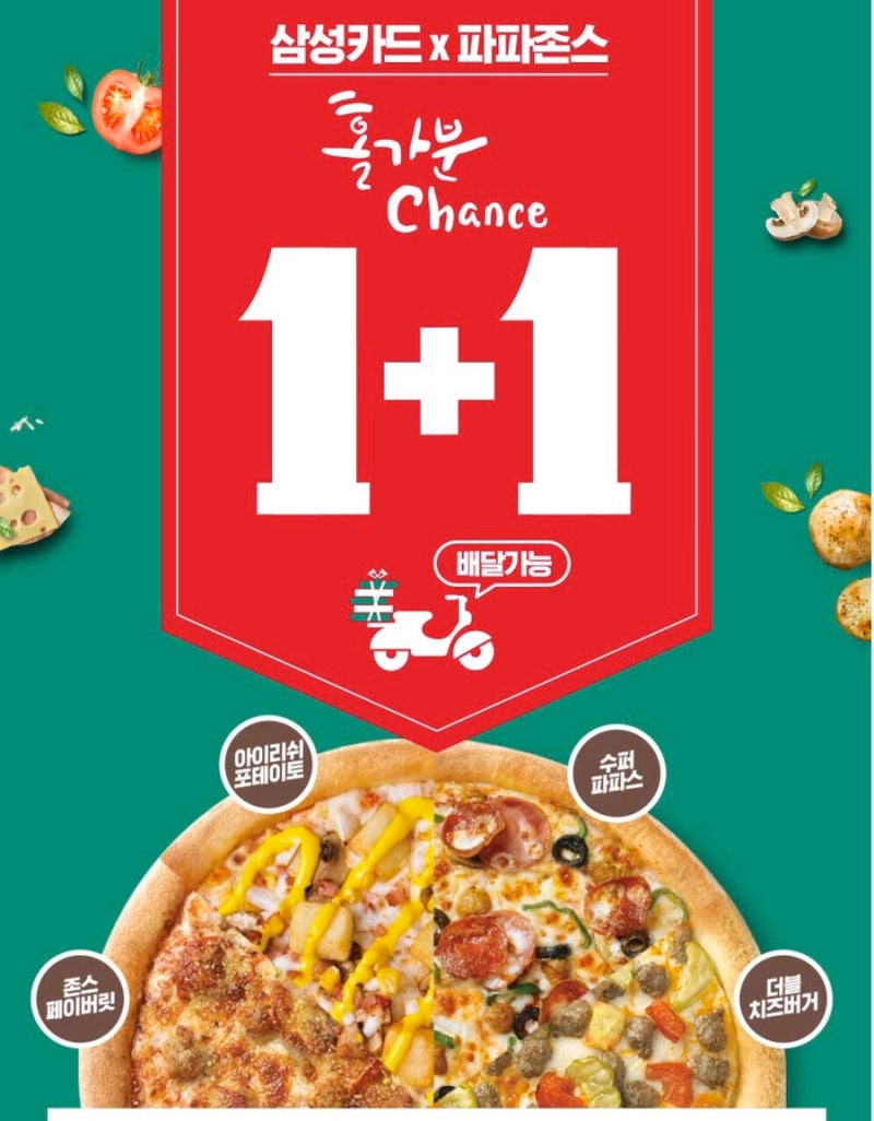 파파존스 1+1 먹는법! 수퍼 파파스, 존스 페이버릿 (+파파존스 피자 추천) : 네이버 블로그