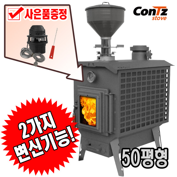  이거다! 콘츠 T50 펠렛화목난로, T50 펠렛화목난로(콜린L)