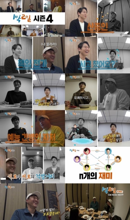 [기자의 눈] 돌아온 '1박2일', 과거 영광 재현할까  