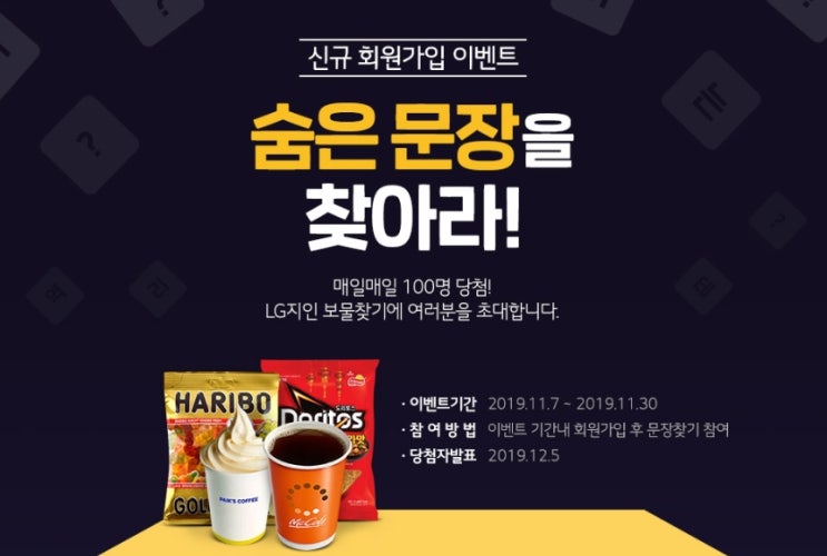  지인 웹사이트 신규 회원가입 이벤트 11월말까지 해요!