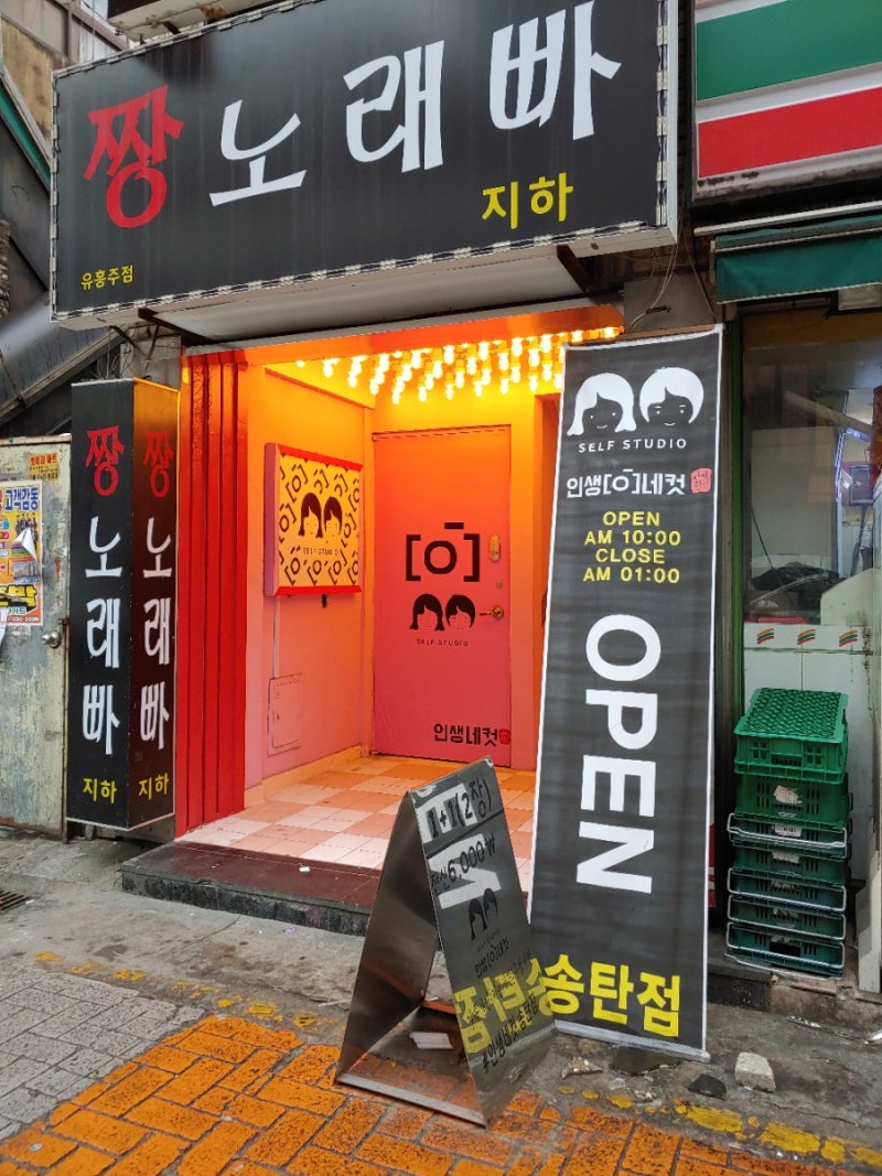 송탄] 인생 네컷 : 네이버 블로그