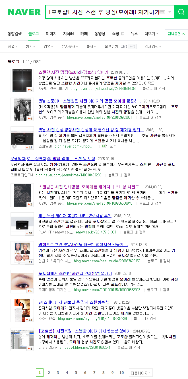  내 블로그의 특정 글이 갑자기 검색되지 않는다?!