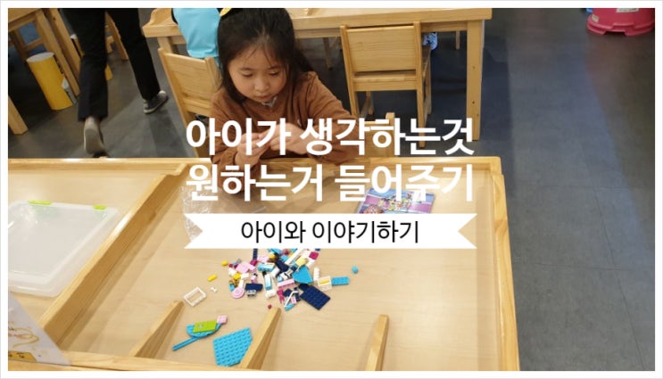  아이가 좋아하는 레고방에서 함께하기