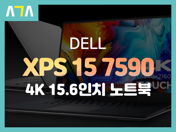  DELL XPS 15 7590 D679X7590103KR (SSD 512GB)