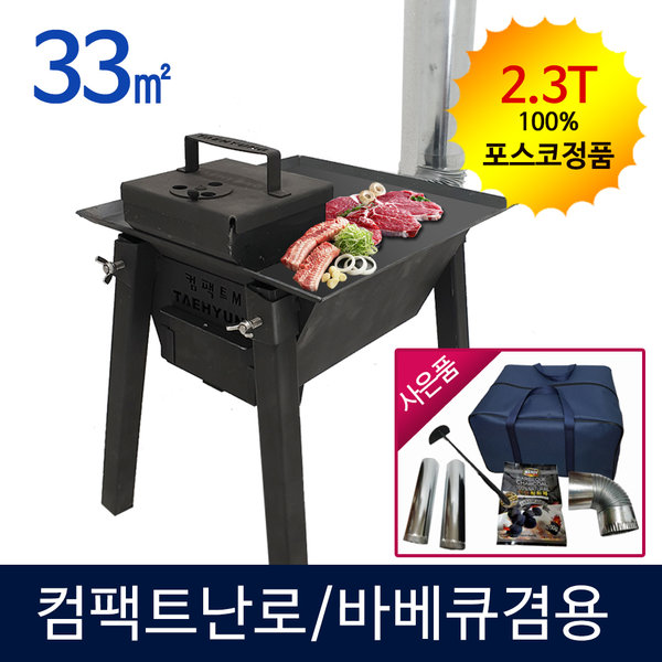  이거다! 유진 휴대용 미니 화목 난로 바베큐 겸용 10형 나무 장작 소형 철판 캠핑용 화목난로, 유진 컴팩트 화목난로 10형(YJ551)가방포함
