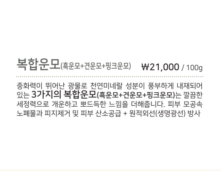  [천연비누, 치료비누 - 라파로페]복합운모