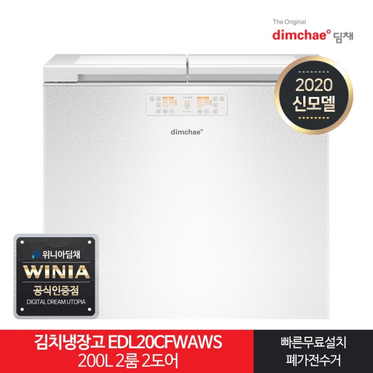  이거다! 딤채 김치냉장고, EDL20CFWAWS