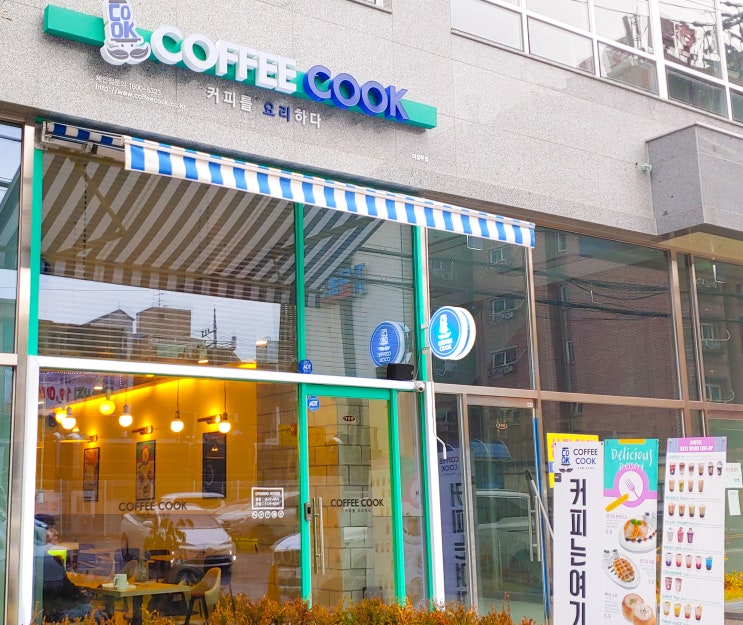 의정부디저트카페 커피를 요리하다 맛있는 커피쿡! 의정부디저트카페 커피를 요리하다 맛있는 커피쿡!