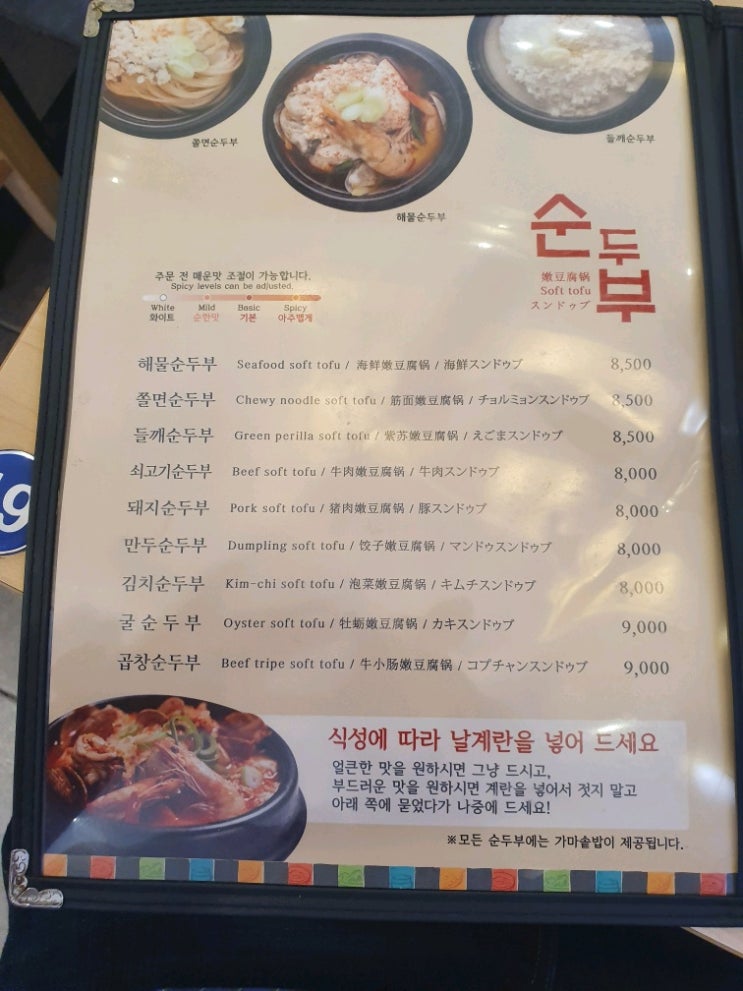  [잠실동 맷돌 순두부]서늘한 날씨에는 역시 순두부!!잠실동 맛집 곰모 전 든든하게 배채우기!!잠실야구장 근처 순두부찌개 맛집!