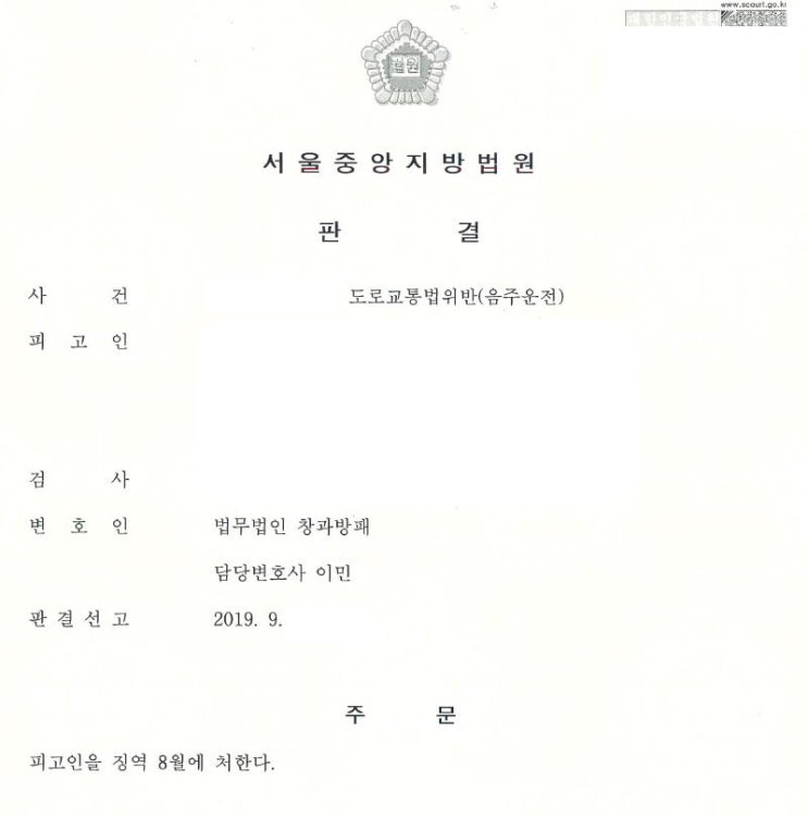  음주운전 3회(기존 음주집유 2회) 집행유예 선고 사례