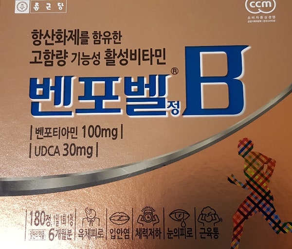 남시약국 종합비타민 벤포벨B, 헬스리버, 메가트루파워 구매 9
