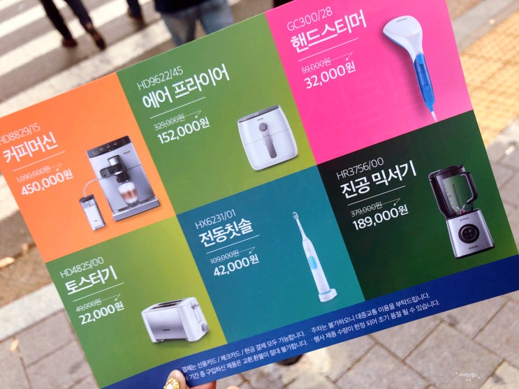  필립스 패밀리세일 ~70% 상암동YTN 30일까지