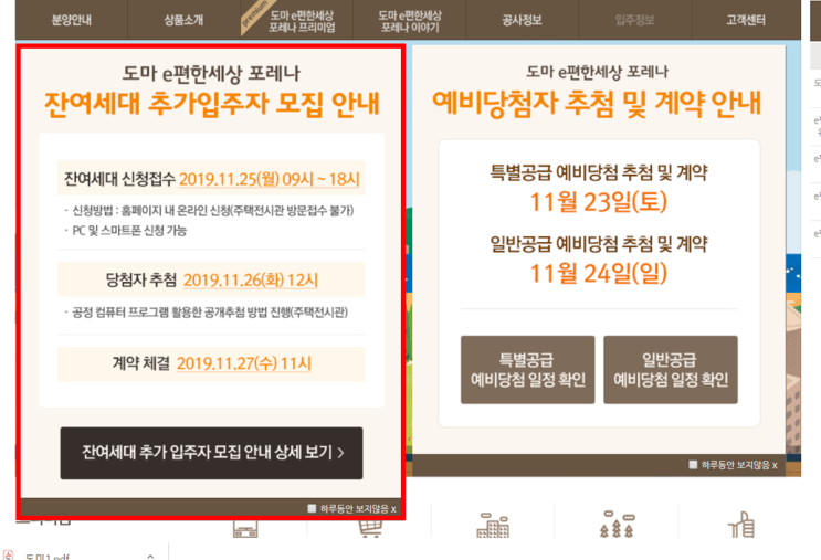  도마 이편한세상 포레나 잔여세대 추첨 정보!  11/25 오늘 접수해요!!!
