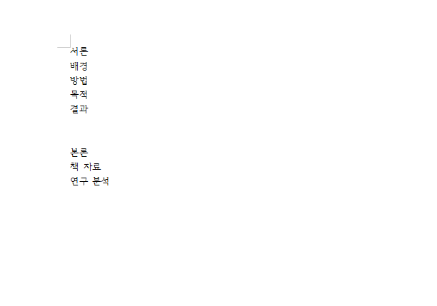 한글 꿀팁: 문단번호 모양지정, 문단 위치 조정, 새로운 번호 시작하는 방법 공개 : 네이버 블로그