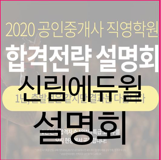 [에듀윌] 공인중개사 시작 고민되시죠??