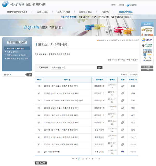 금감원 한심한 책임 핑퐁 탓에 보험사 의료자문 공시 반년째 깜깜 금감원 한심한 책임 핑퐁 탓에 보험사 의료자문 공시 반년째 깜깜