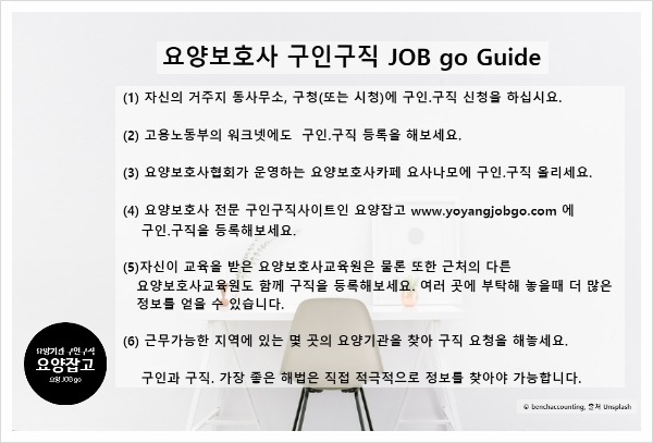  요양보호사 구인구직 포인트