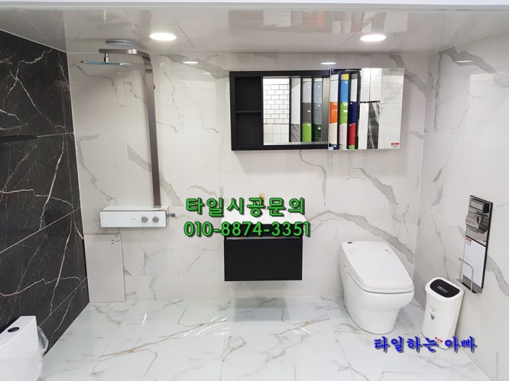  강화도타일시공 - 셀프리모델링 1일차