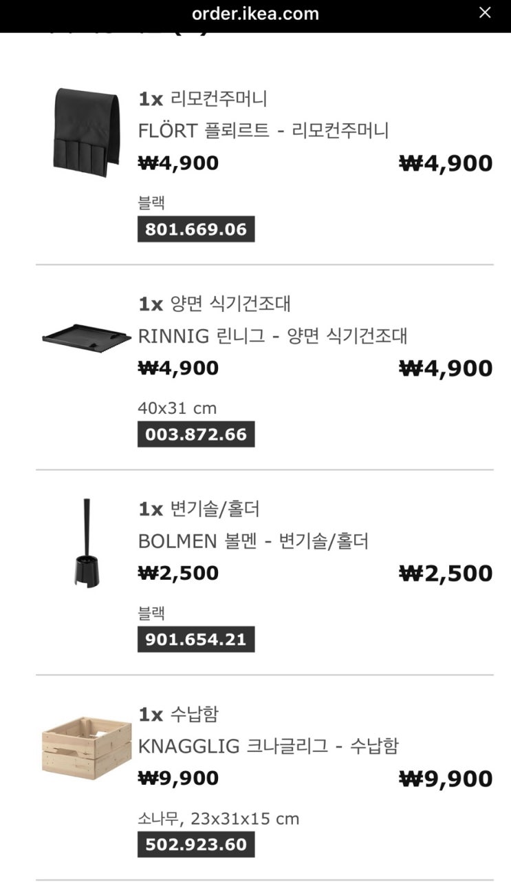  이케아 추천템을 택배로 주문하면 배송비 5천원으로 땡-.