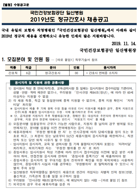  [채용][국민건강보험공단] [일산병원]2019년 정규간호사 채용 모집공고