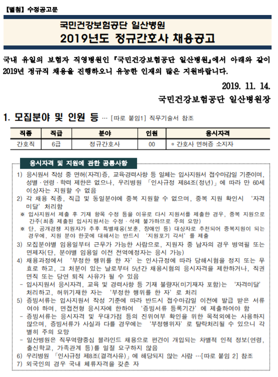 [채용][국민건강보험공단] [일산병원]2019년 정규간호사 채용 모집공고