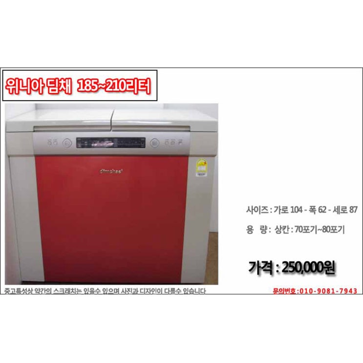  이거다! 딤채 김치냉장고