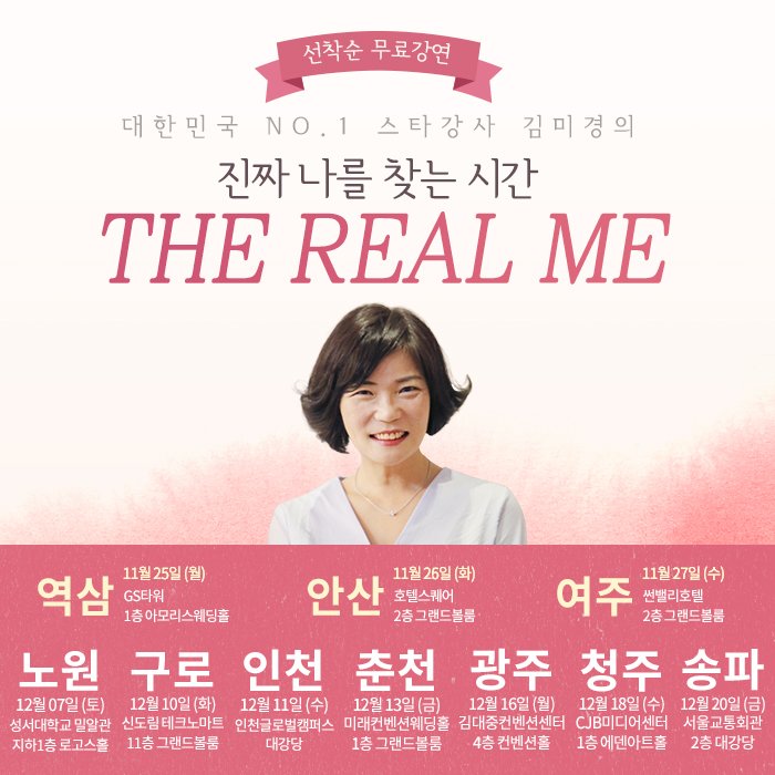 역삼/ 초청강연/ 김미경 강사의 '진짜 나를 찾는 시간'