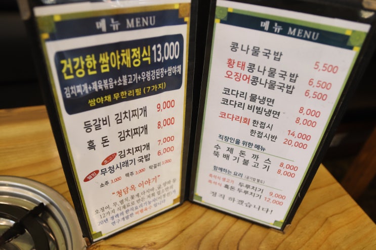  쌈야채정식 한상가득한 익산맛집