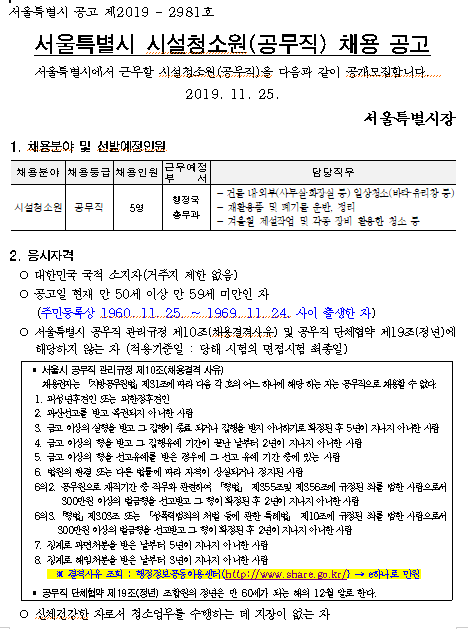  [채용][서울특별시] 시설청소원(공무직) 채용 공고