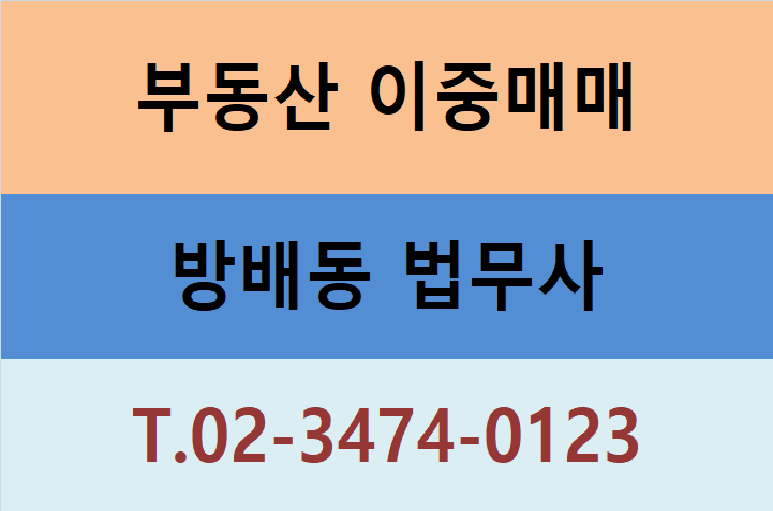 서초법무법인 부동산 소유권에 대해 궁금하시다면