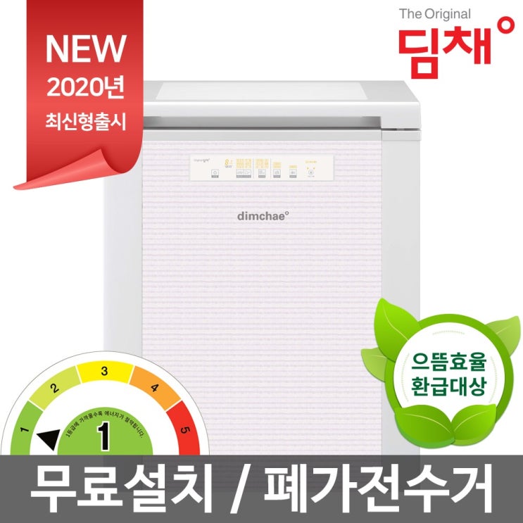  이거다! 딤채 20년형 EDL12CFTYP 뚜껑형 소형 김치냉장고 1도어 120L