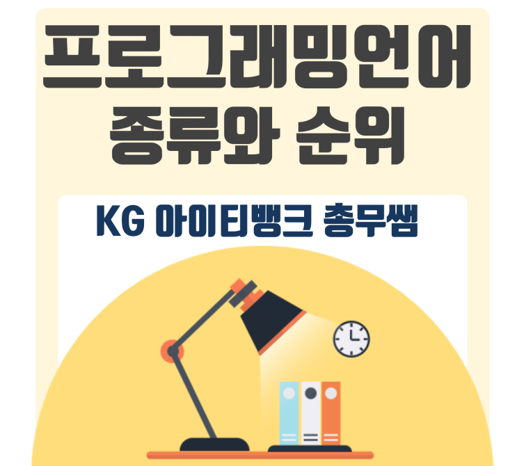  프로그래밍 언어 종류 파이썬 C언어 자바 알려드립니다