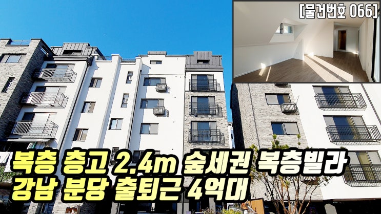  의왕신축빌라 | 내손동 복층빌라 분양정보 백운벨리 백운호수 더조은집TV